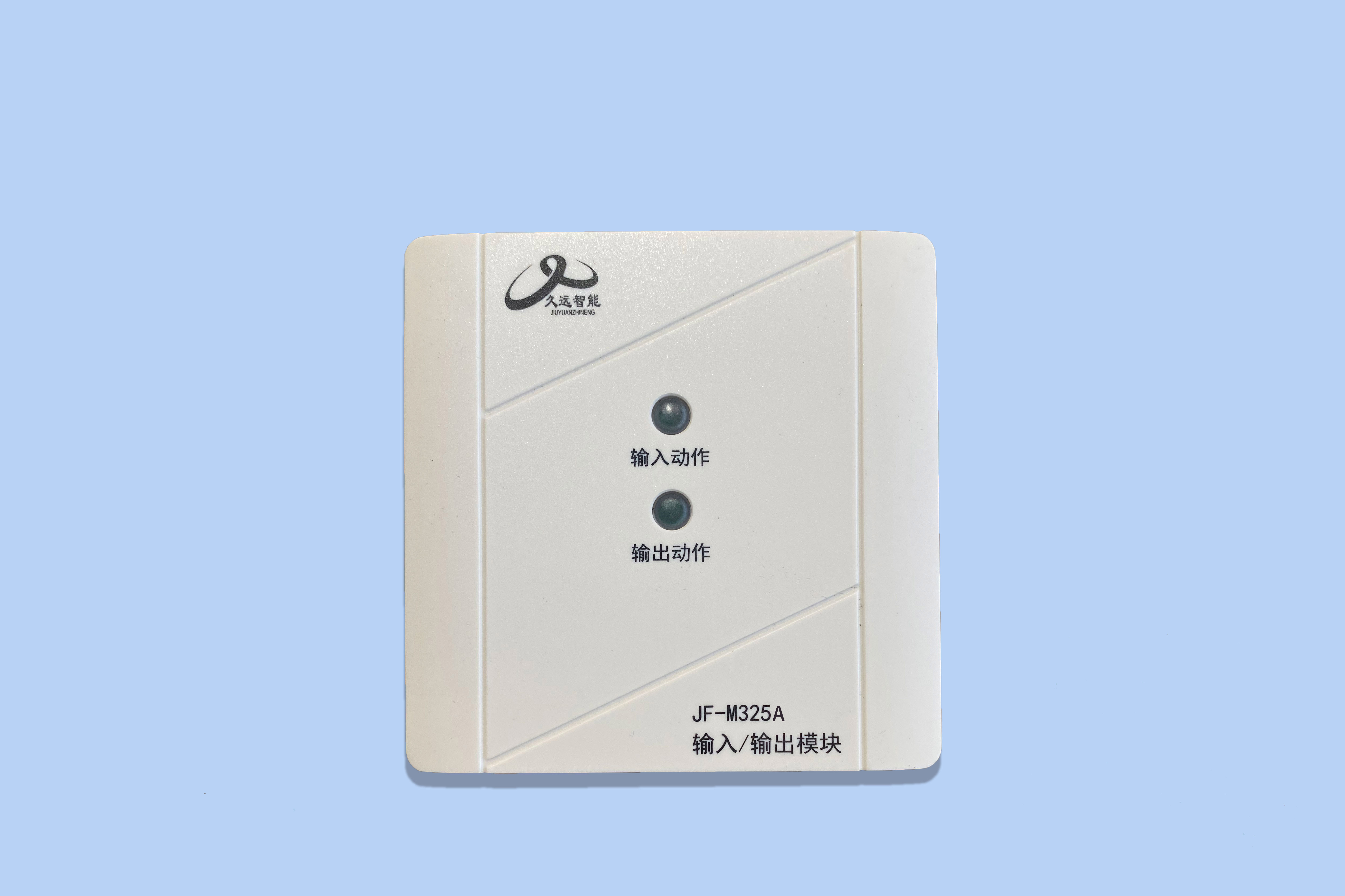 輸入/輸出模塊