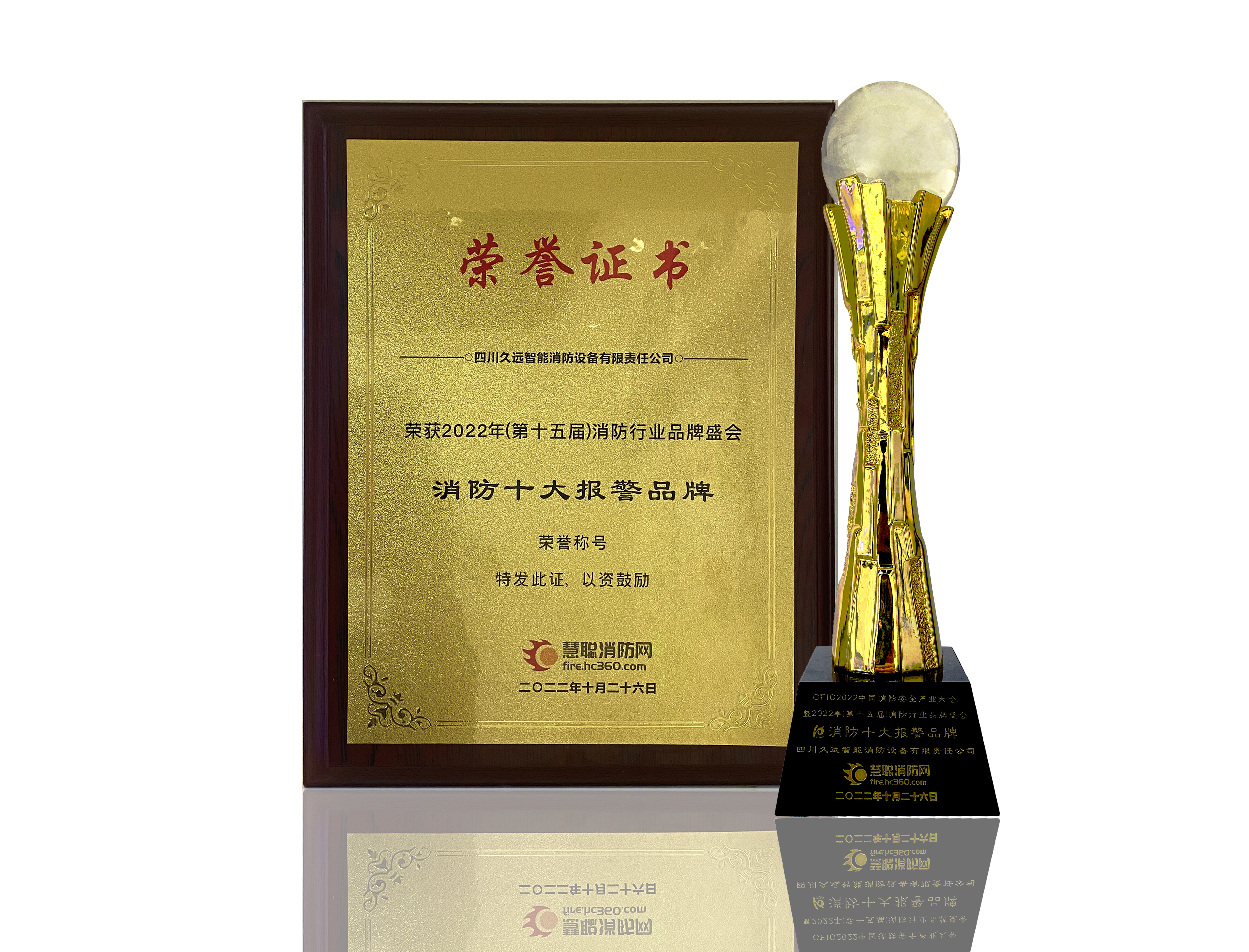 2022消防十大報(bào)警品牌