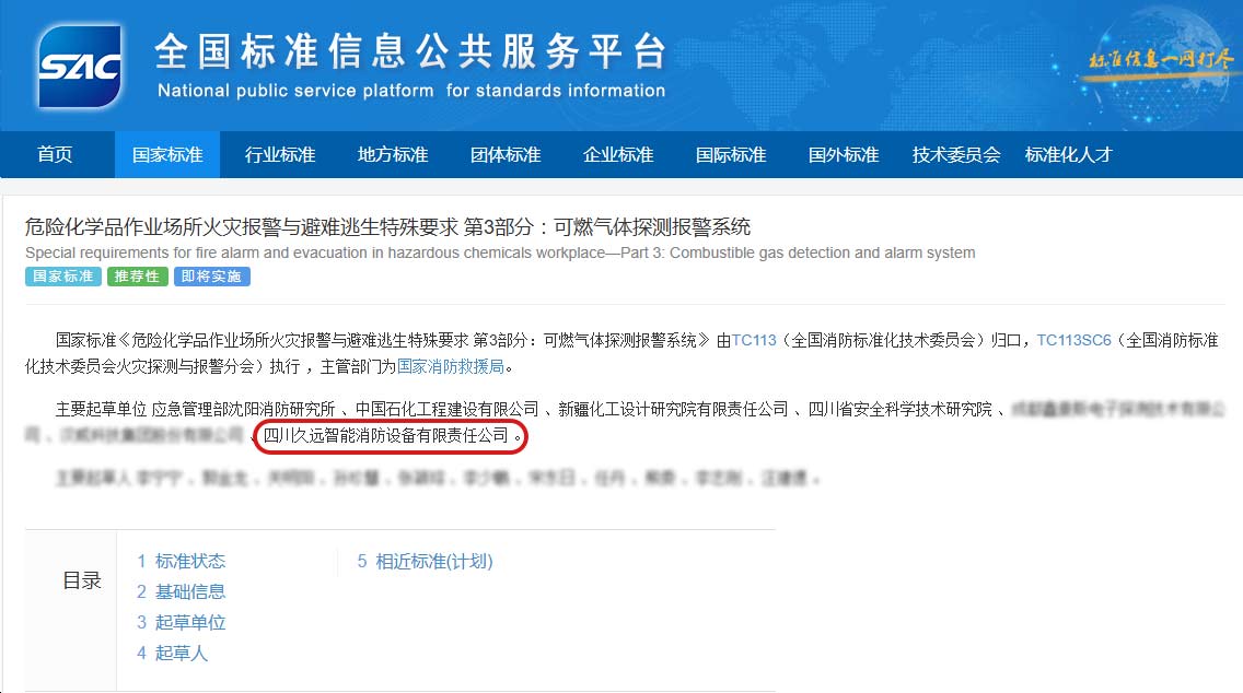 標準賦能化工安全｜久遠消防深度參編危化場所可燃氣體探測專項國家標準